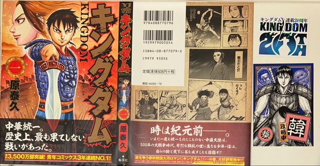 【特典×3+限定カバー付】キングダム　1〜78巻　既刊全巻豪華特典付きセット