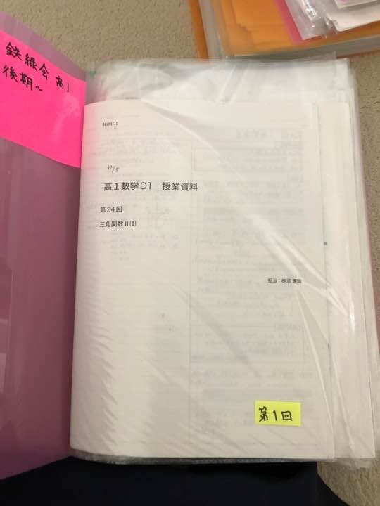 鉄緑会 高1数学 授業プリント 1年分
