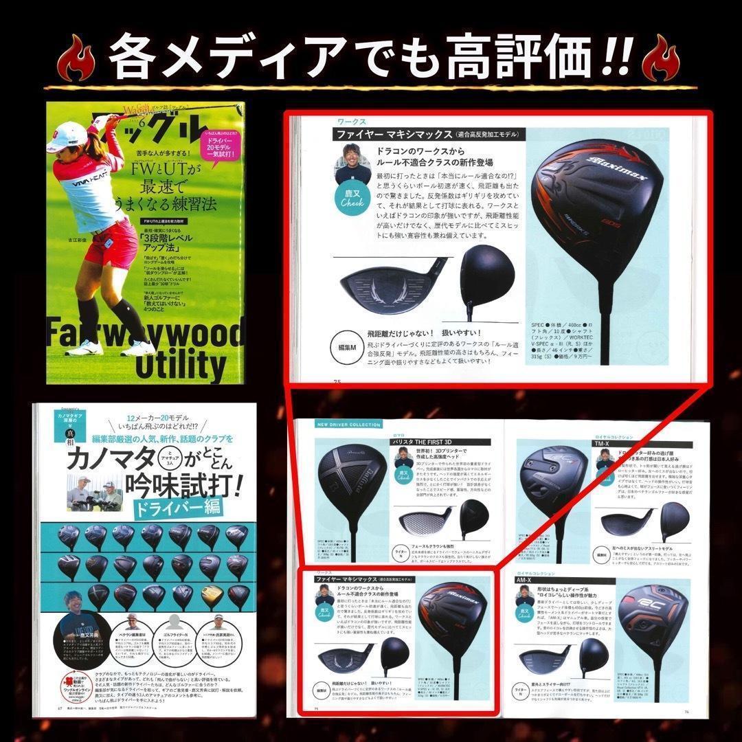 ☆誕生★高反発加工の最強適合! ファイヤー マキシマックス BSマミヤ仕様