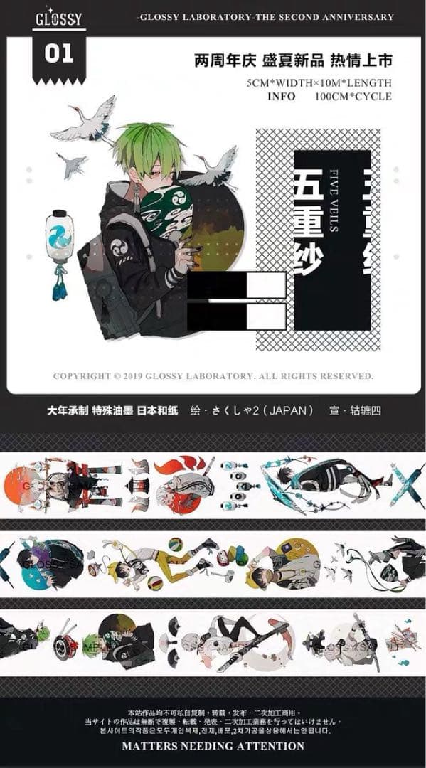 海外　人物　マスキングテープ　 さくしゃ2 五重紗　(和紙）