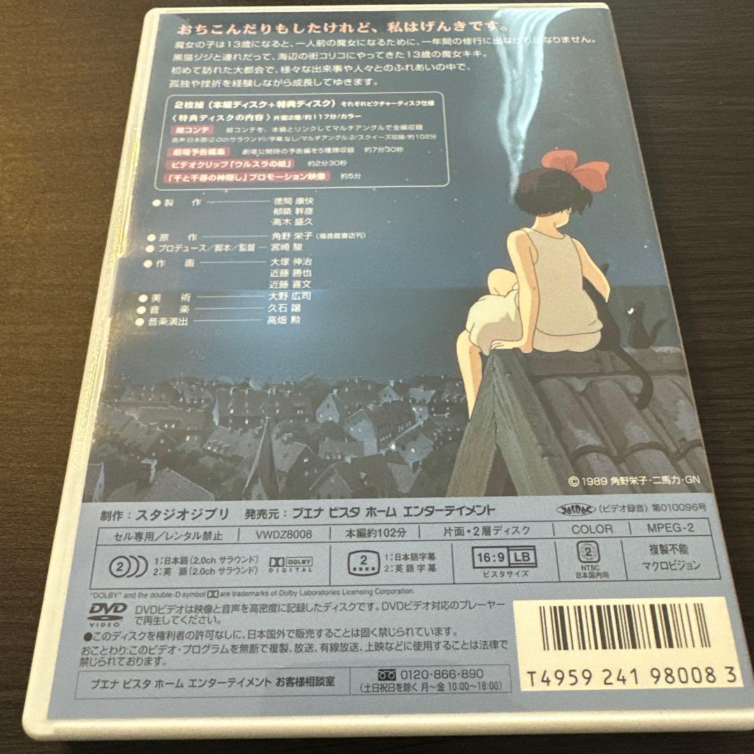 魔女の宅急便 DVD 宮崎駿 1995年