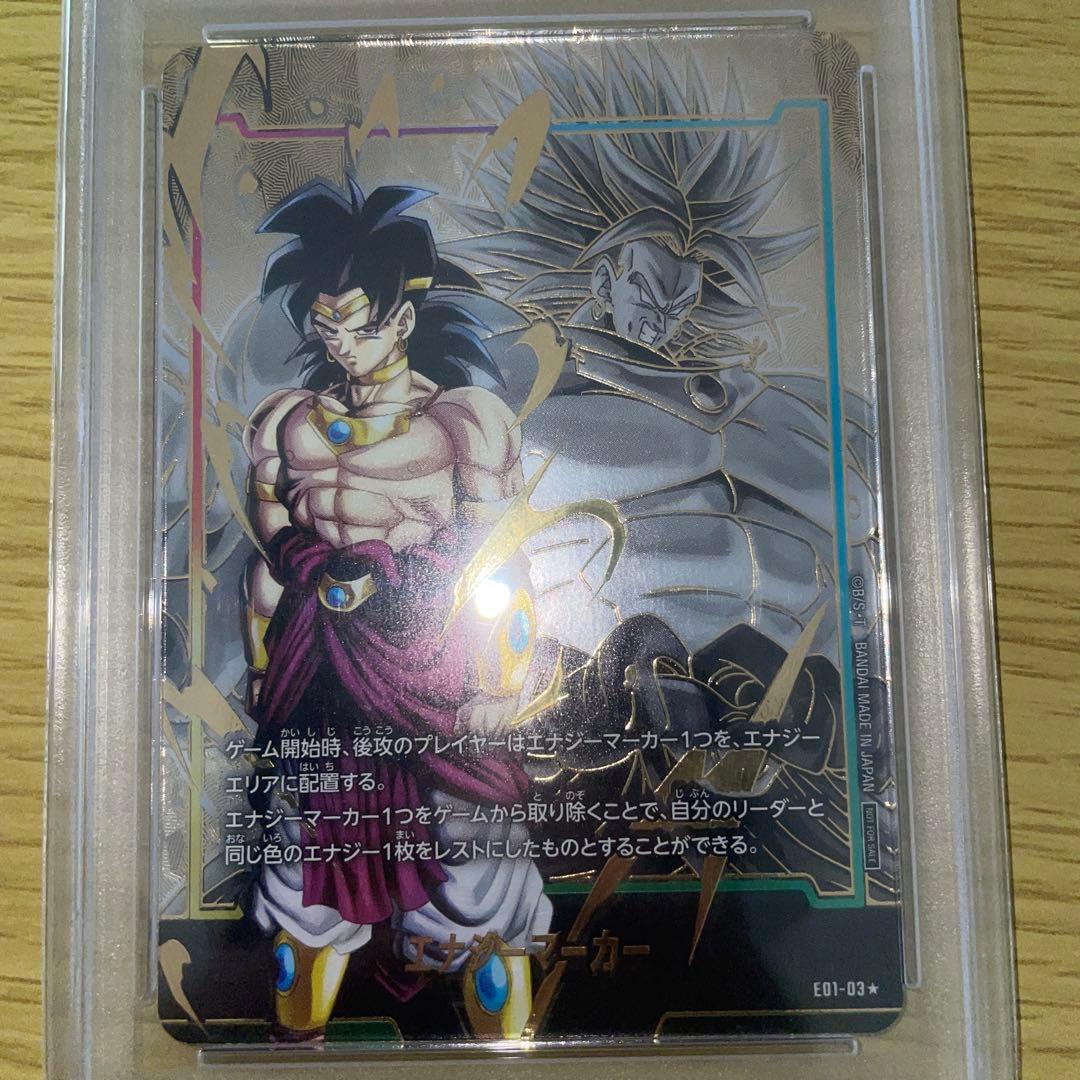 DBFW エナジーマーカー　孫悟飯　ブロリー psa10 2枚set