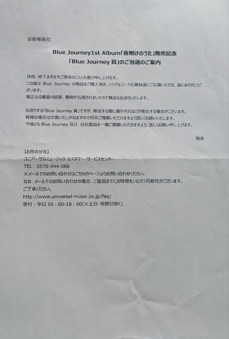 ホロライブ Blue Journey賞 雪花ラミィ 直筆サイン 当選通知書付き