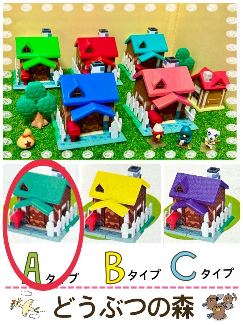 おいでよどうぶつの森　わたしのおうちコレクション（A）任天堂　残り1点　ラスト❗️