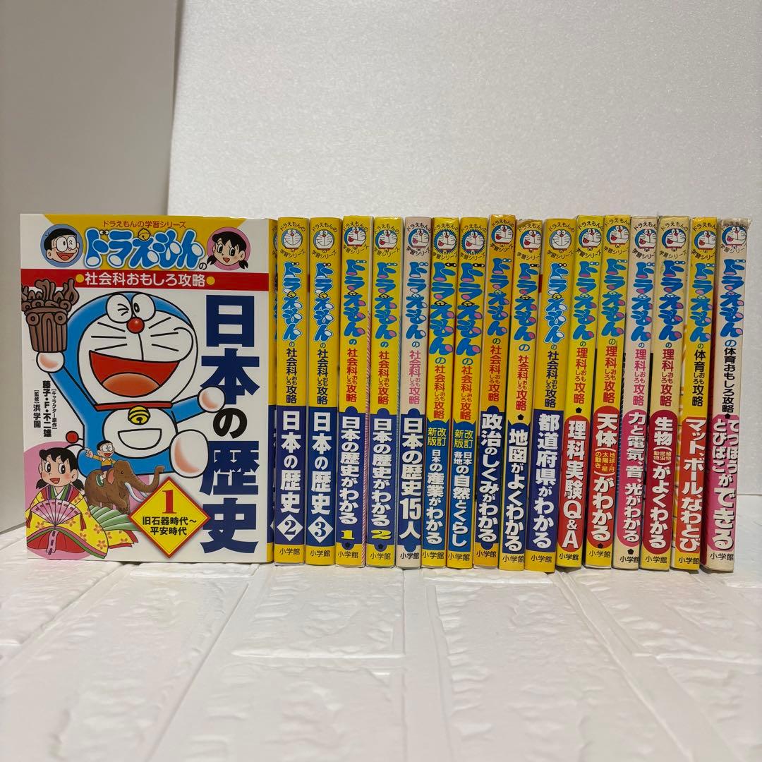ドラえもん 学習シリーズ 32冊 セット まとめ売り 改訂新版あり　小学生