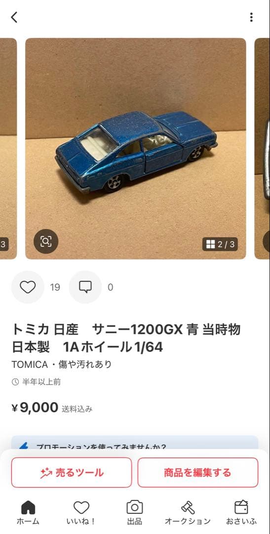 な　トミカ　日産　ブルーバード サファリブラウン　日本製　1Aホイール