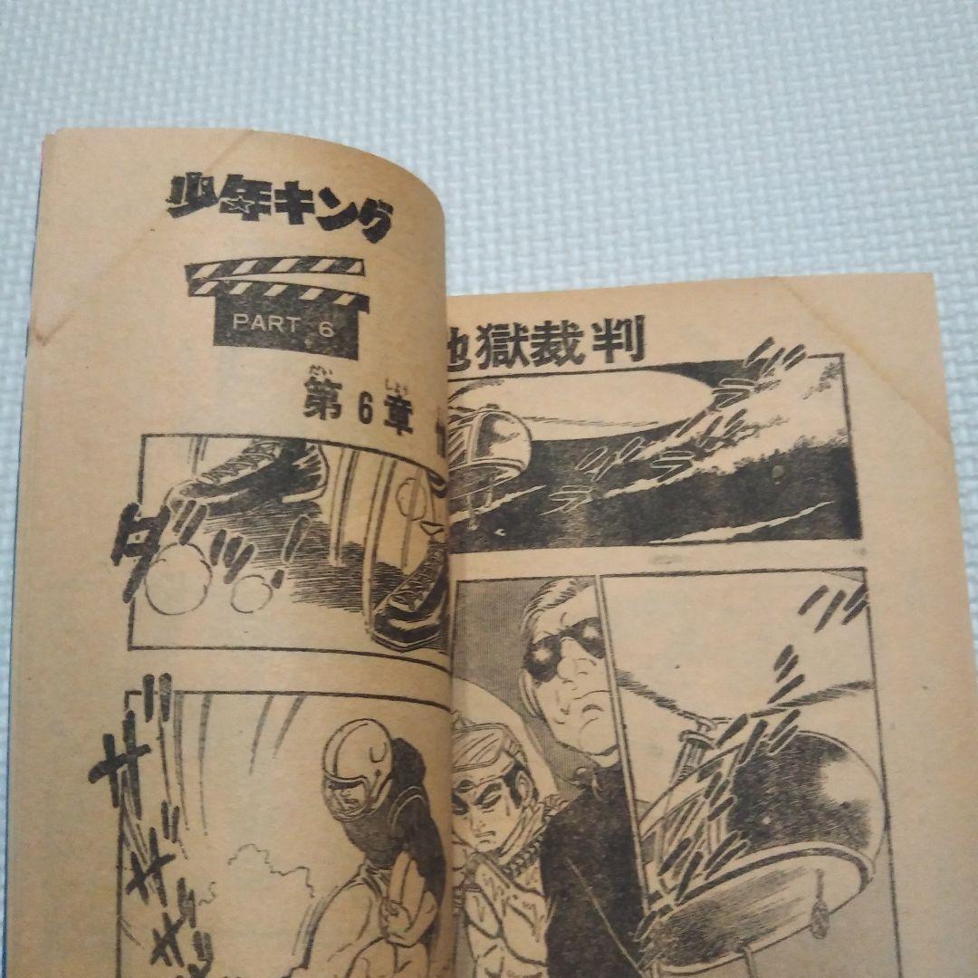 週刊少年キング　1970年　43号