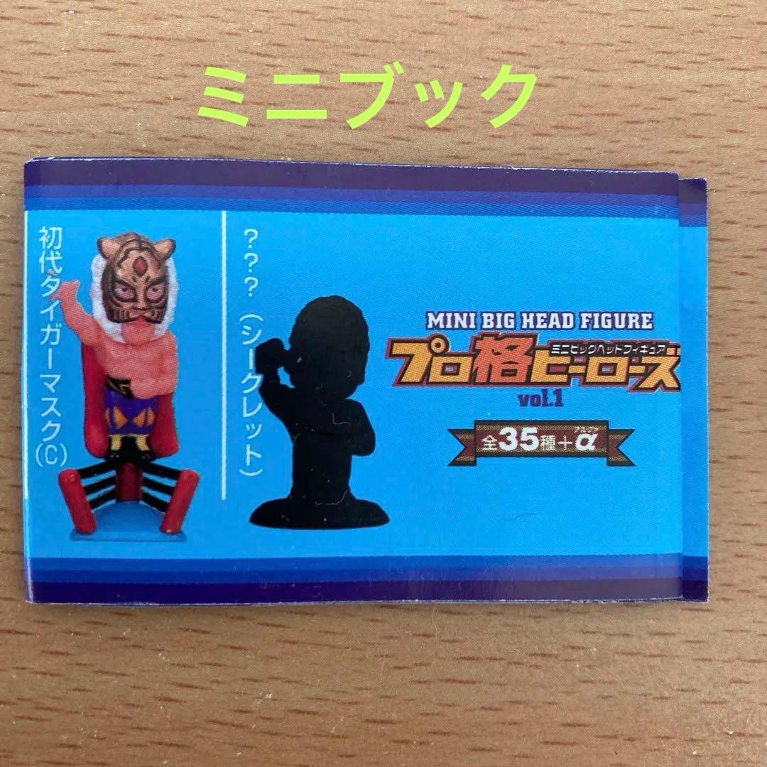 プロ格ヒーローズ　vol.1シークレット アントニオ猪木 ミニブック付き希少品