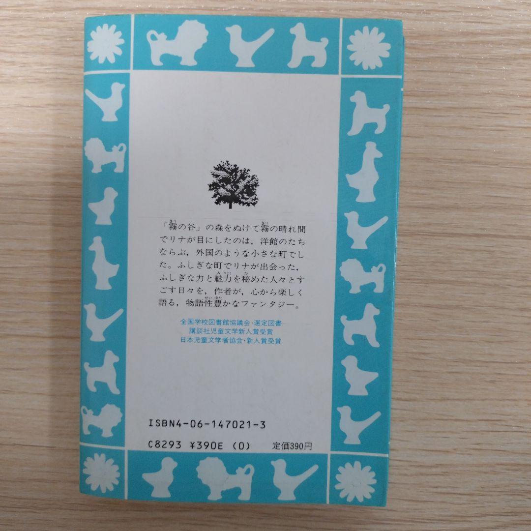 稀少本　霧のむこうのふしぎな町