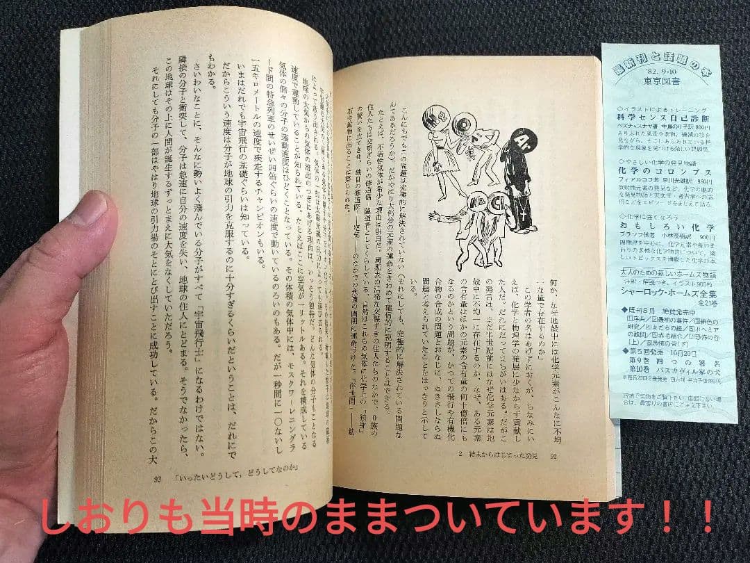 稀少本 化学のコロンブス フィアルコフ 早川光雄 東京図書1982年初版