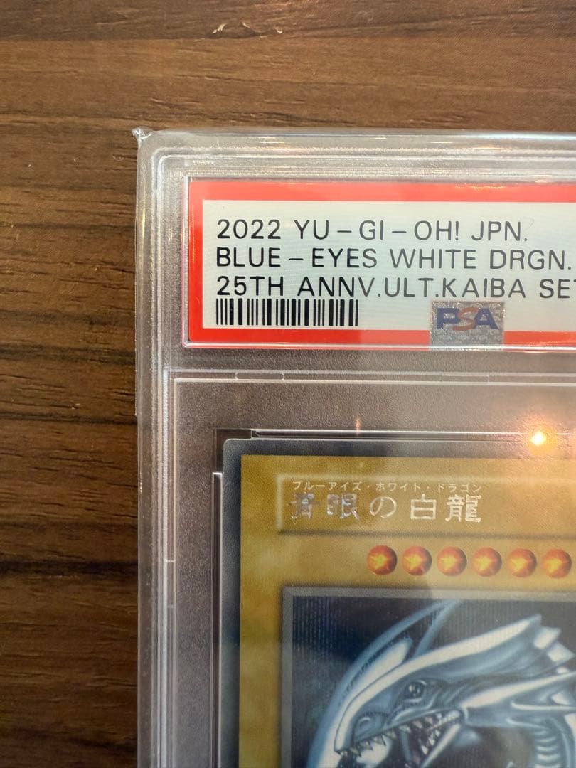 PSA10 青眼の白龍　初期　復刻　海馬　シークレットレア　ディスプレイ付き