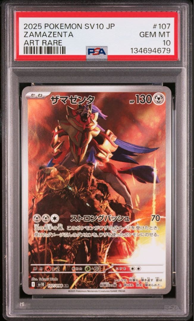 【PSA10 連番】ザシアン ザマゼンタ AR