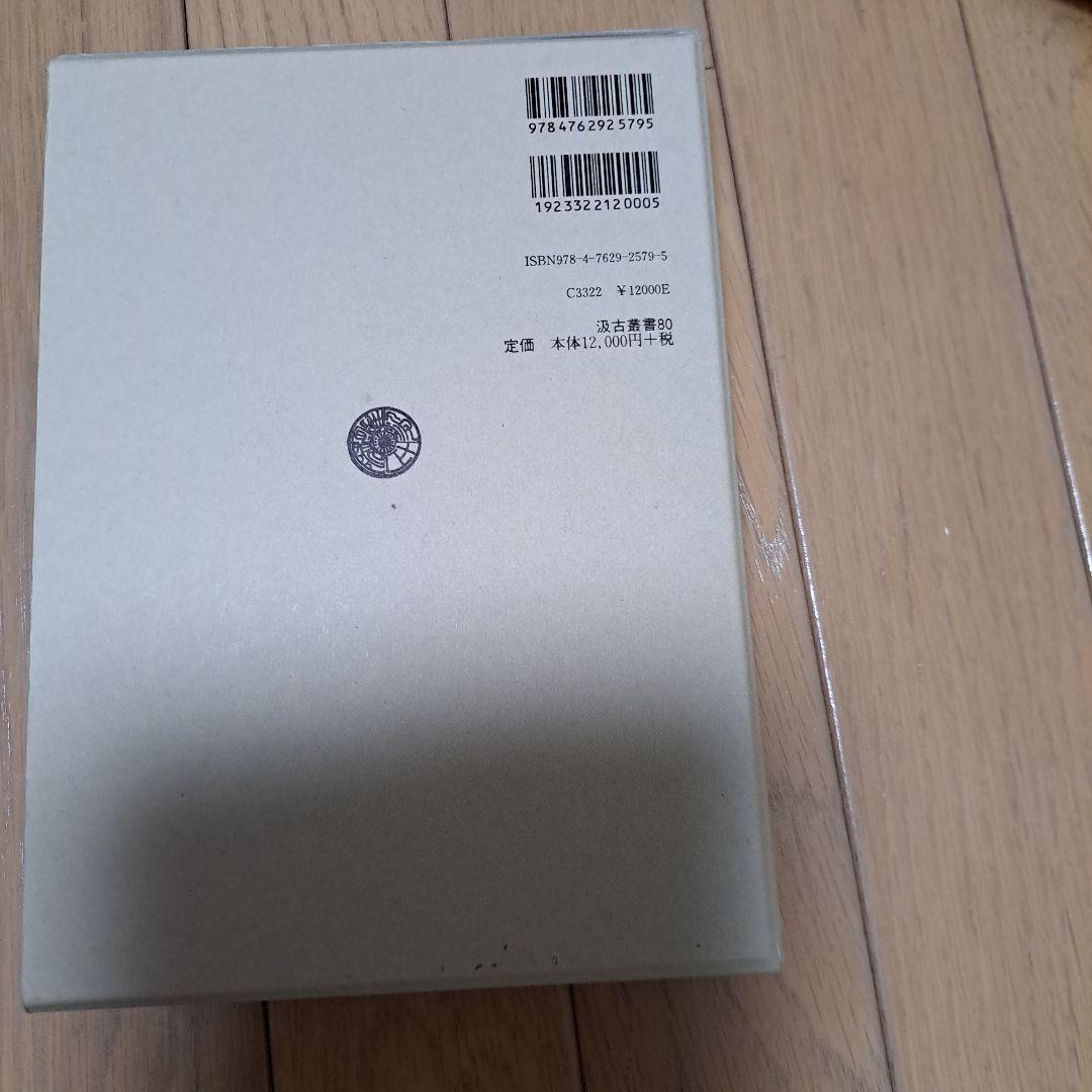 中華世界の国家と民衆 下巻