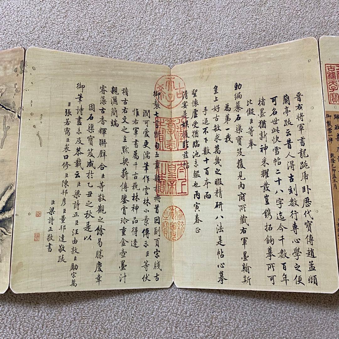 名家　王羲之 快雪時晴帖　書道 研究用
