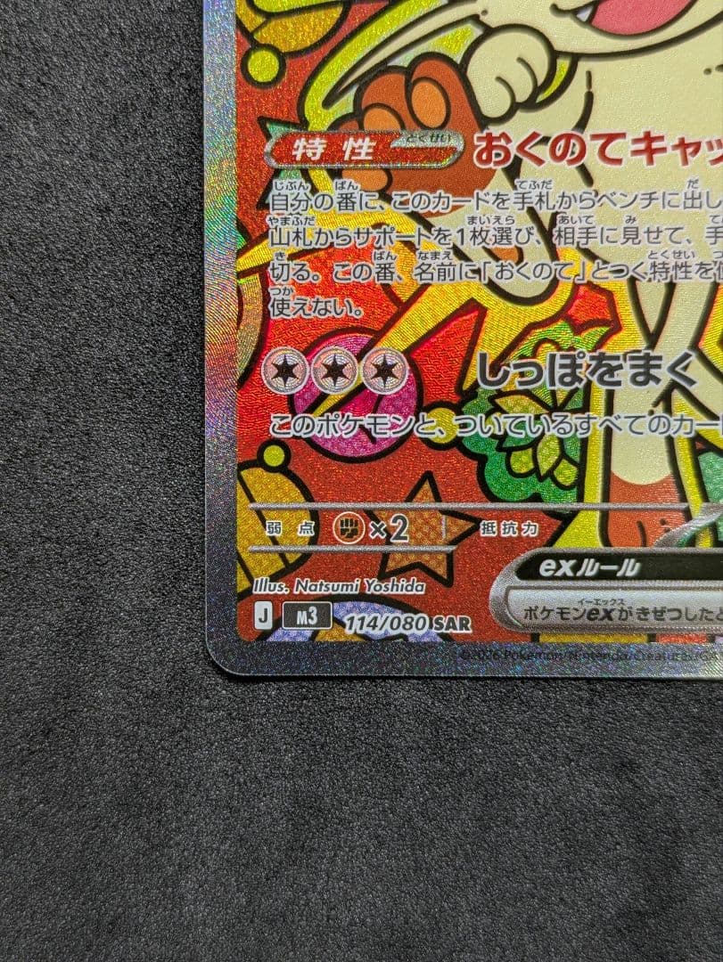 ニャースex sar　ムニキスゼロ　ポケモンカード