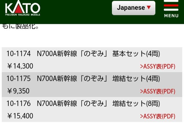 【Nゲージ】KATO【N700A新幹線のぞみ】4両基本＋4両増結＋8両増結セット