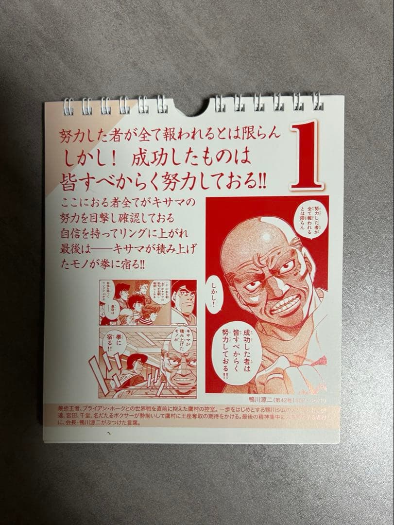 はじめの一歩　日めくりカレンダー