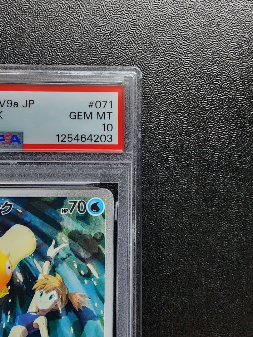 カスミのコダック AR PSA10