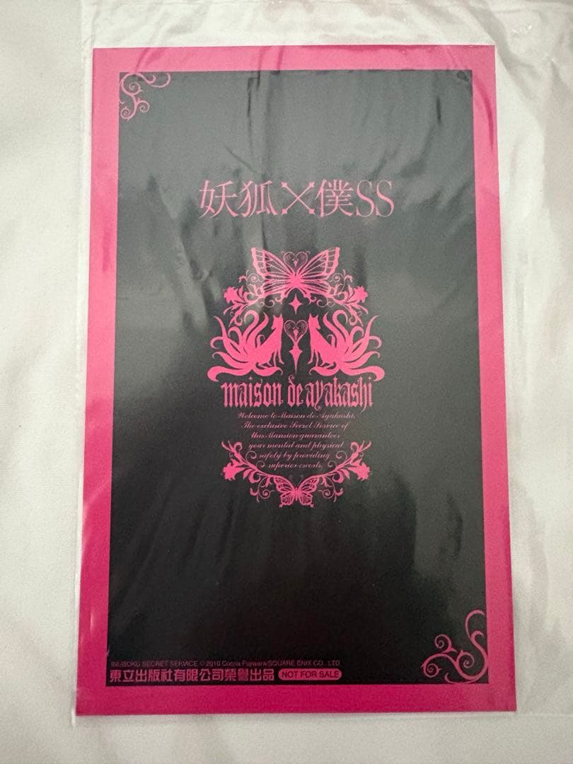 台湾限定　妖狐×僕ss コレクションカード