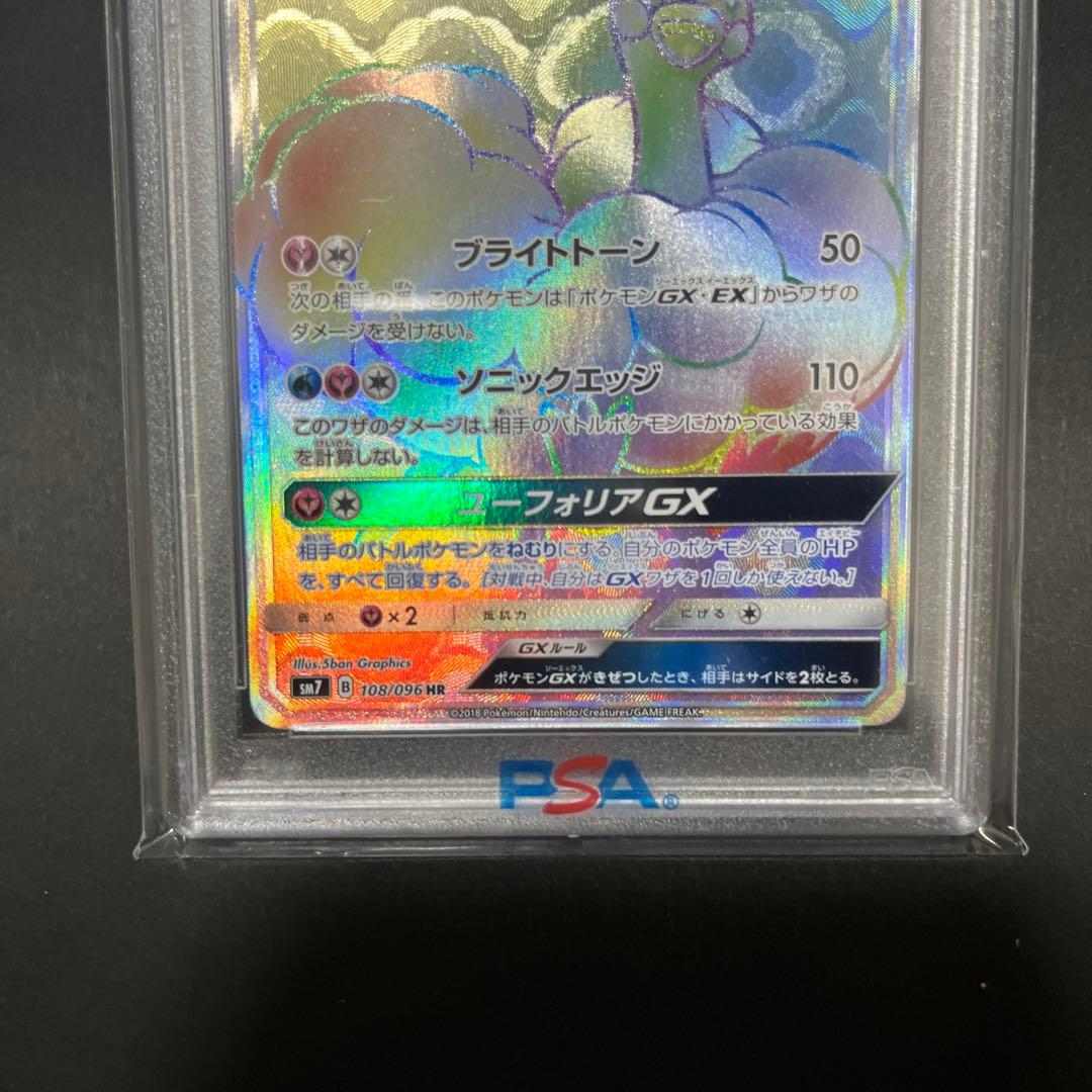 【ひよこさん専用出品】チルタリスgx hr psa10
