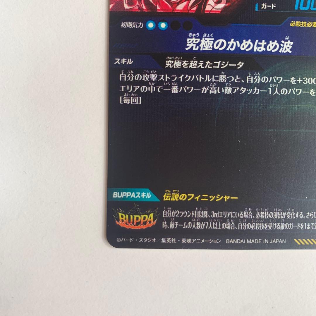 ゴジータ:BR SECパラレル　ドラゴンボールスーパーダイバーズ