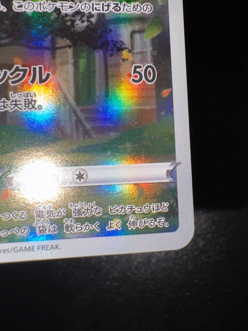 （美品）ピカチュウAR9枚セット　VSTARユニバース