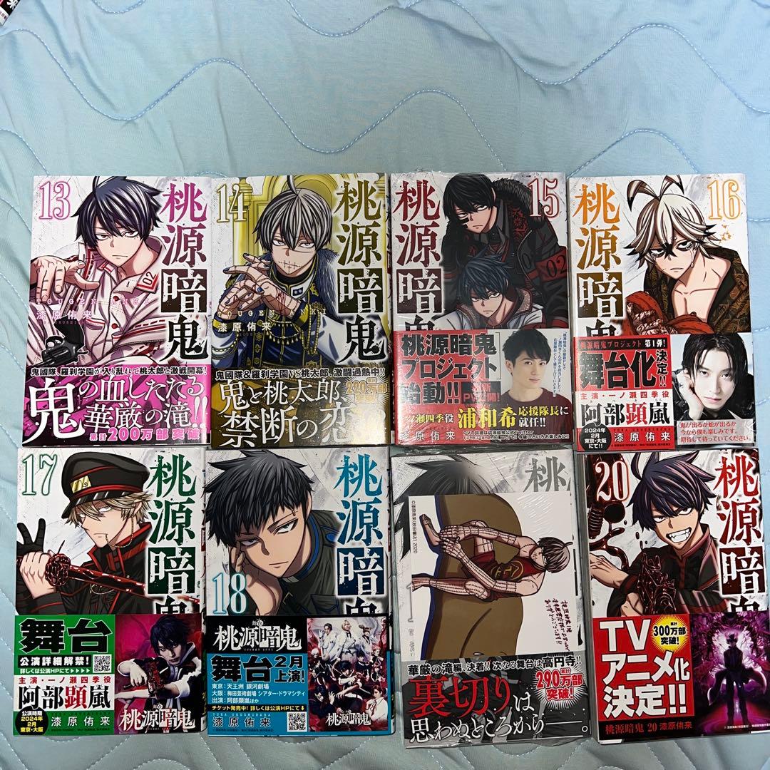 桃源暗鬼 全巻