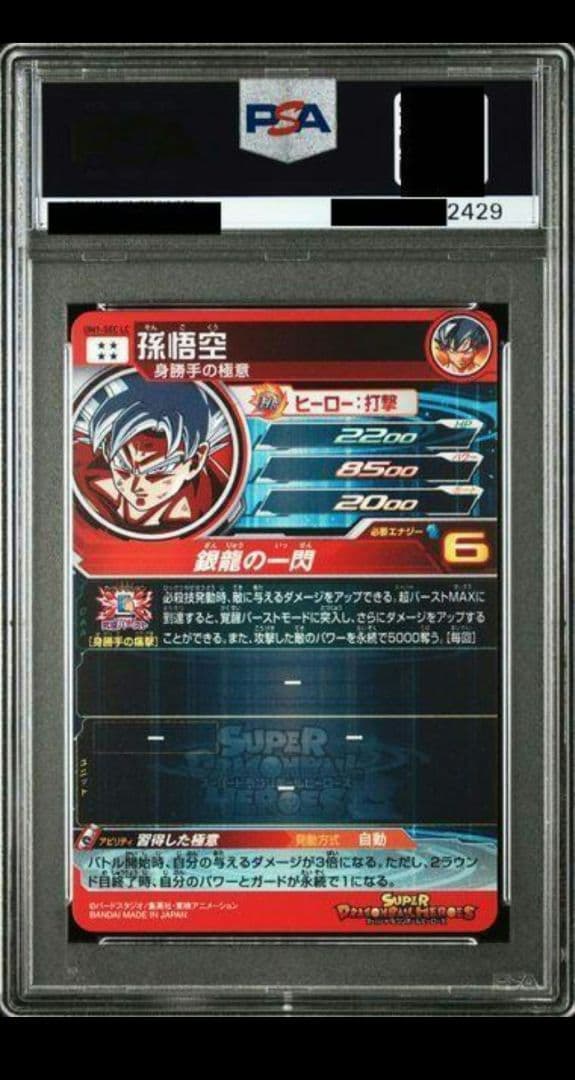 um1-sec lc 孫悟空 psa10