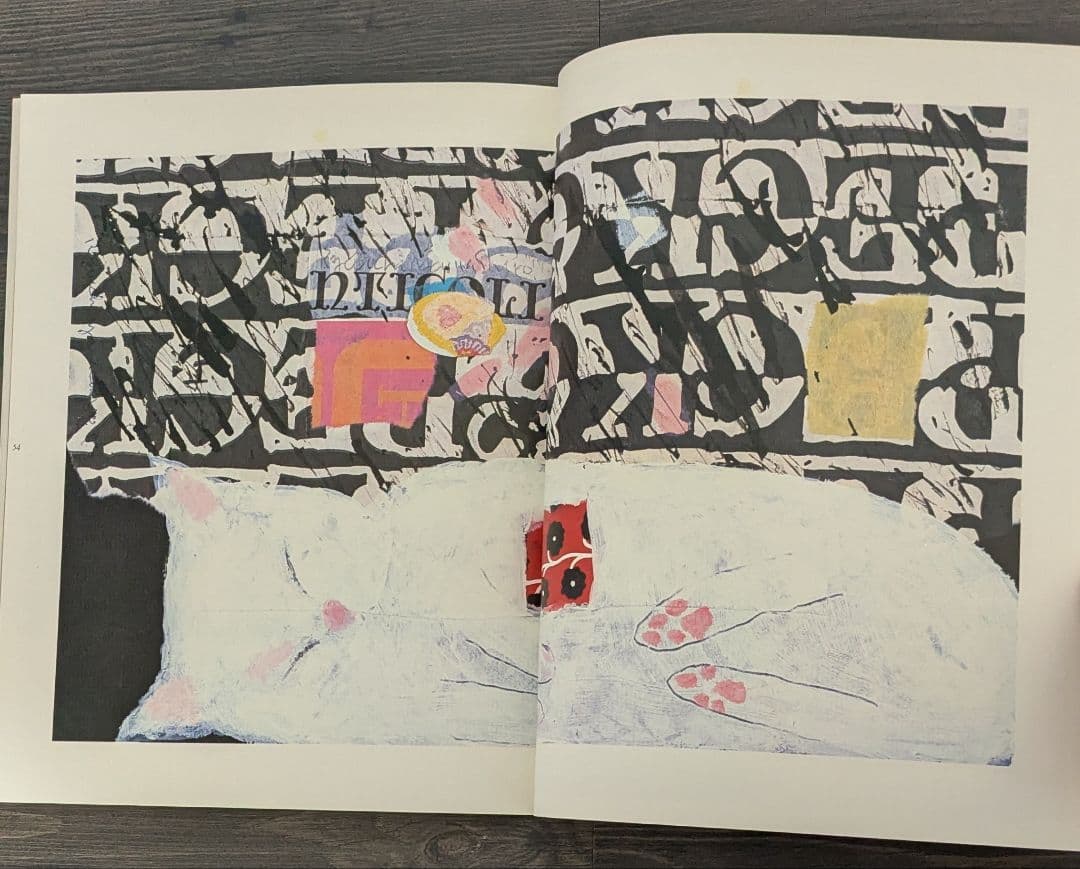 猫の絵本 ネ・コラージュ (Né Collage)　絵と文・山城隆一