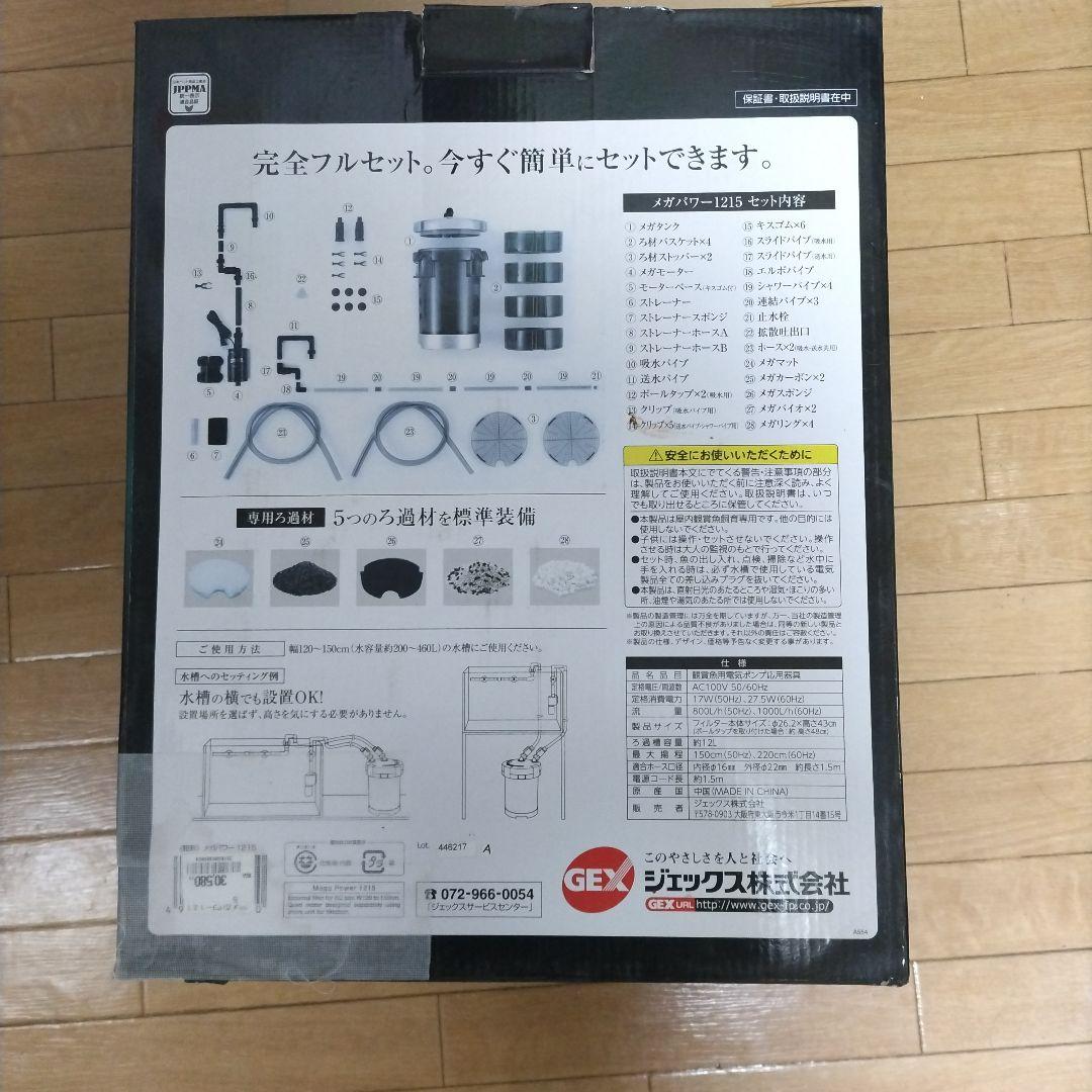 hiep duong MEGA POWER 1215 水槽用フィルター