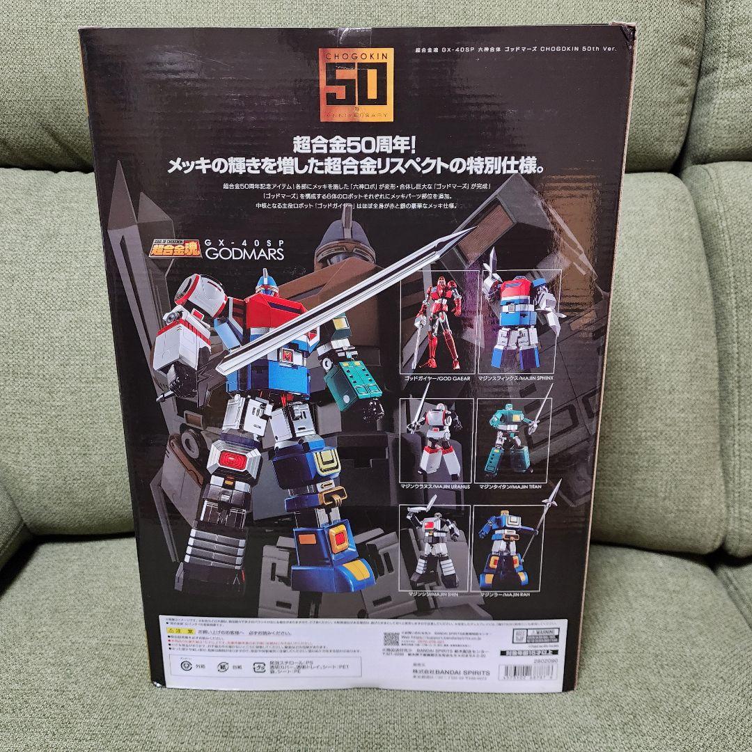 268 超合金魂 GX-40SP 六神合体ゴッドマーズ CHOGOKIN 50