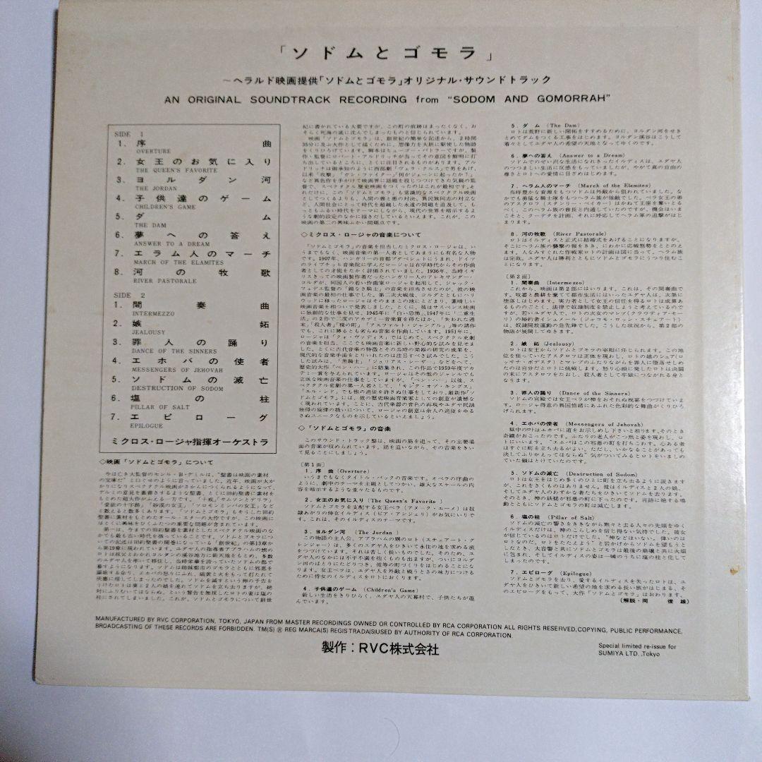 【サントラショップSUMIYAの名盤復刻シリーズ】限定発売レコード5枚セット