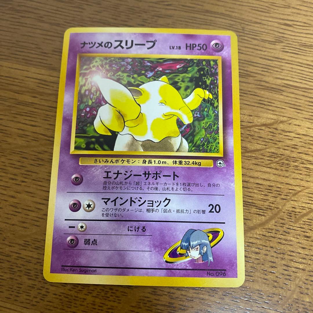 旧裏 ポケカ ナツメシリーズ まとめ売り ゲンガー フーディン スリーパー 他