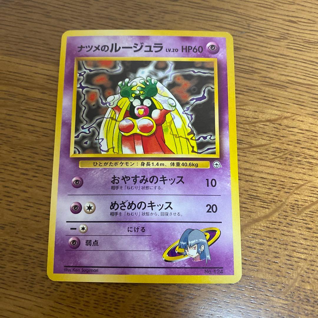 旧裏 ポケカ ナツメシリーズ まとめ売り ゲンガー フーディン スリーパー 他