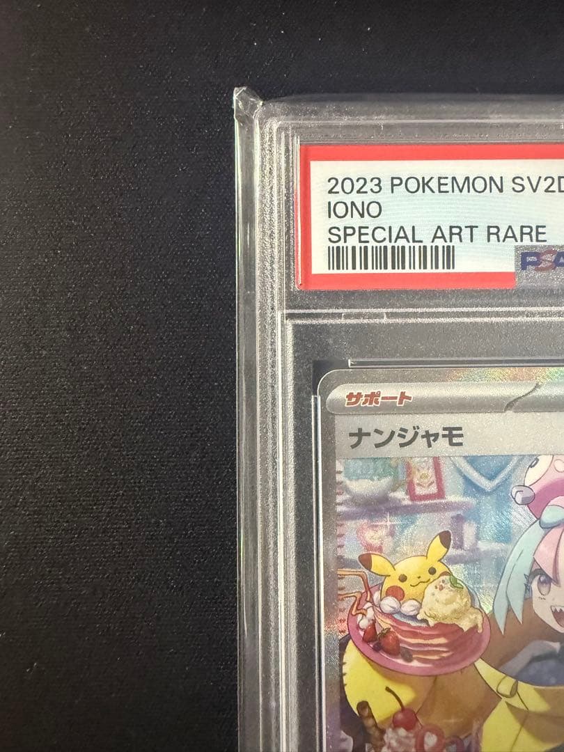 最安値‼️ナンジャモ SAR PSA10 クレイバースト