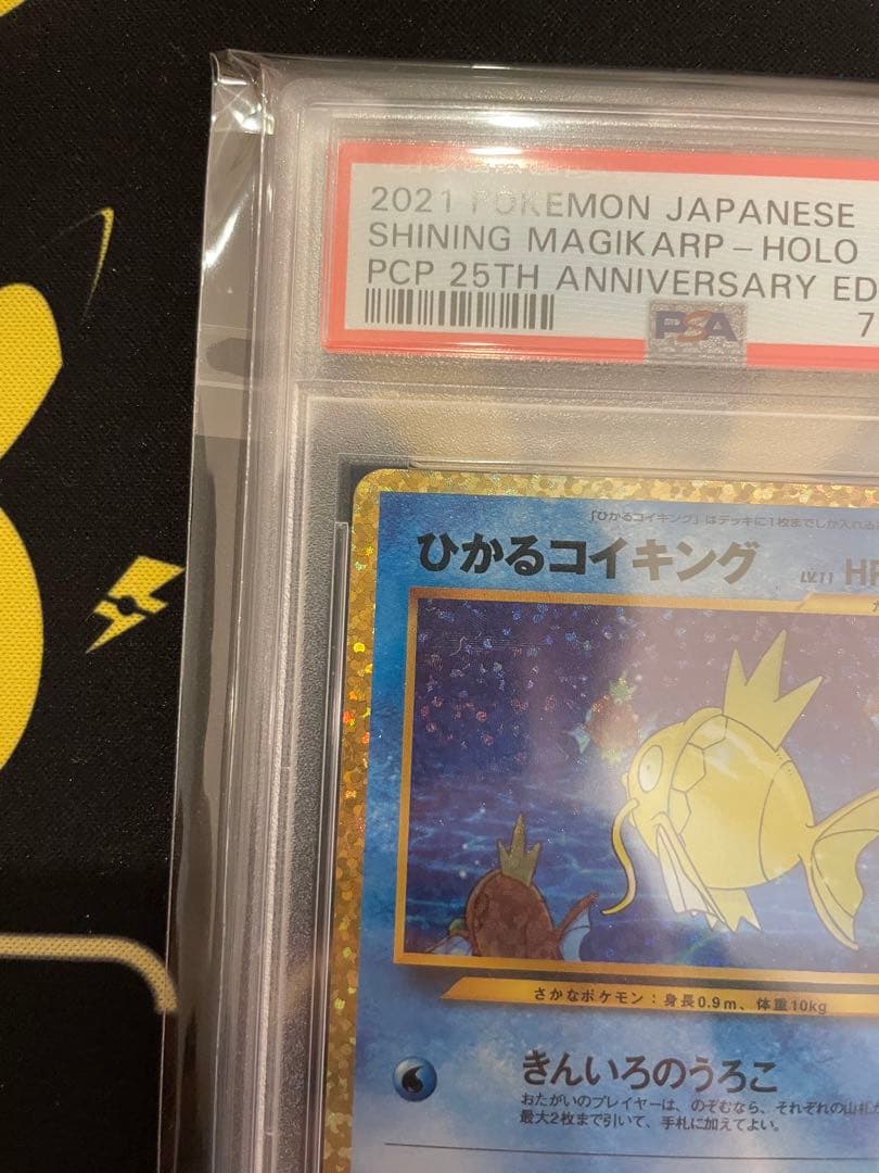 ひかるコイキング 25th ANNIVERSARY　psa10