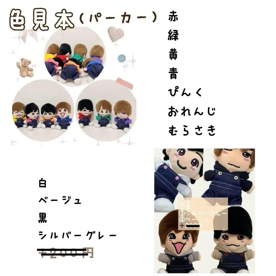 オーダーページ　デニムオーバーオールセット　TravisJapan キンプリ