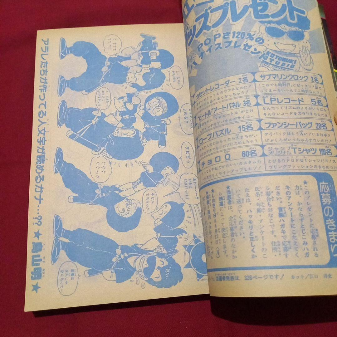 【当時物美品】週刊 少年 ジャンプ 1982年17号 漫画 アニメ