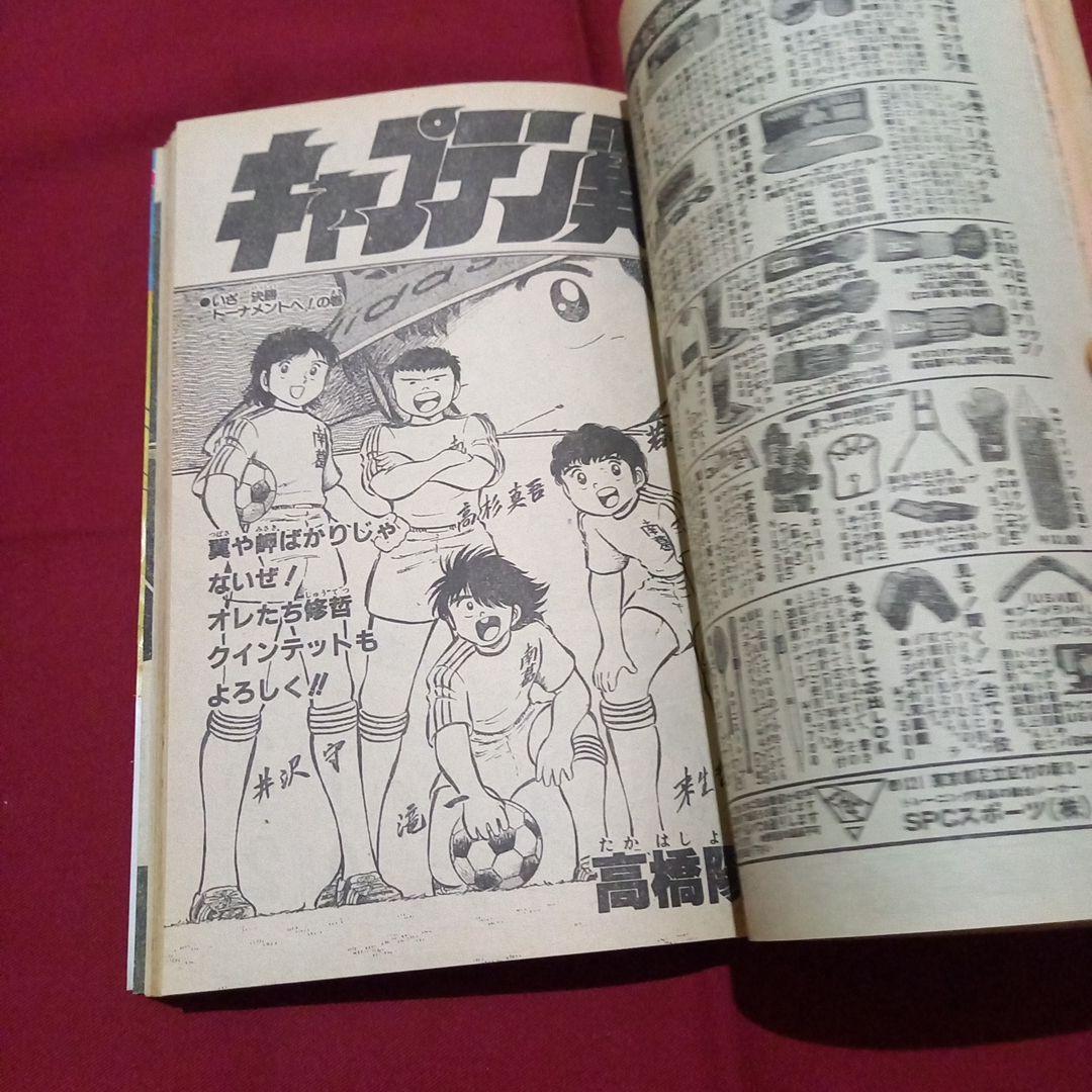 【当時物美品】週刊 少年 ジャンプ 1982年17号 漫画 アニメ
