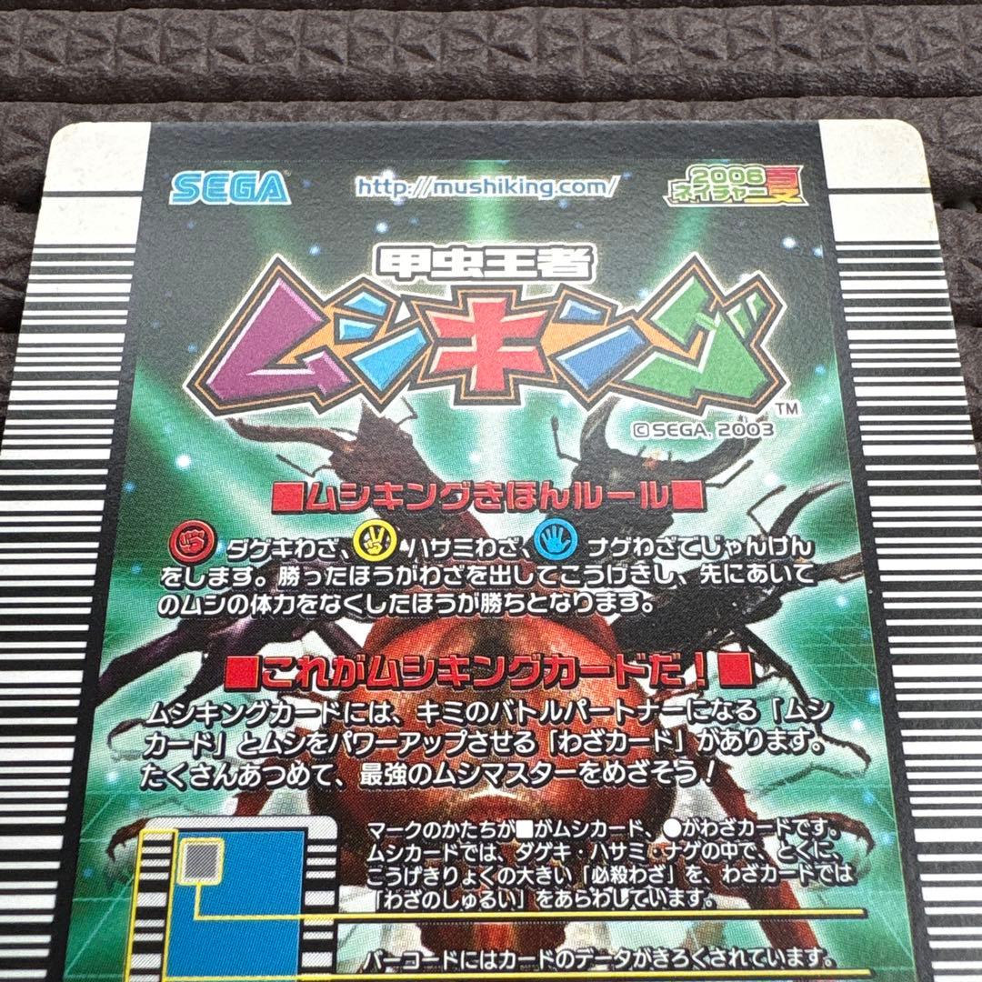 ムシキング ヘルクレスリッキーブルー アター 2006夏ネイチャー 金レア