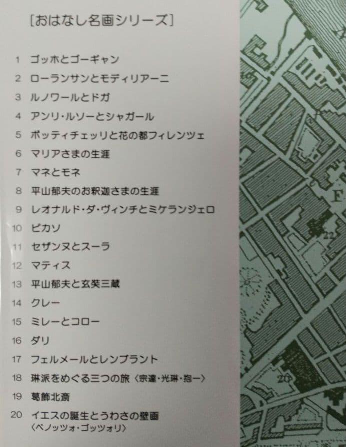 おはなし名画シリーズ 全20巻セット 第1期 ～第3期 全巻