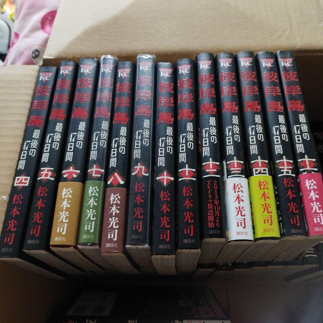 彼岸島9〜33巻セット彼岸島最後の47日4〜16巻超美品