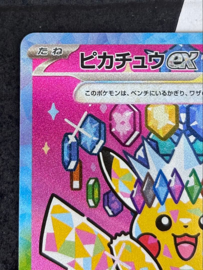 ピカチュウ ex SAR 234/193