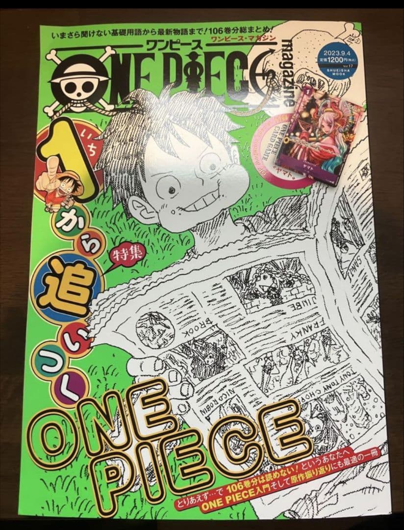ワンピースマガジン　全17巻セット　オール初版
