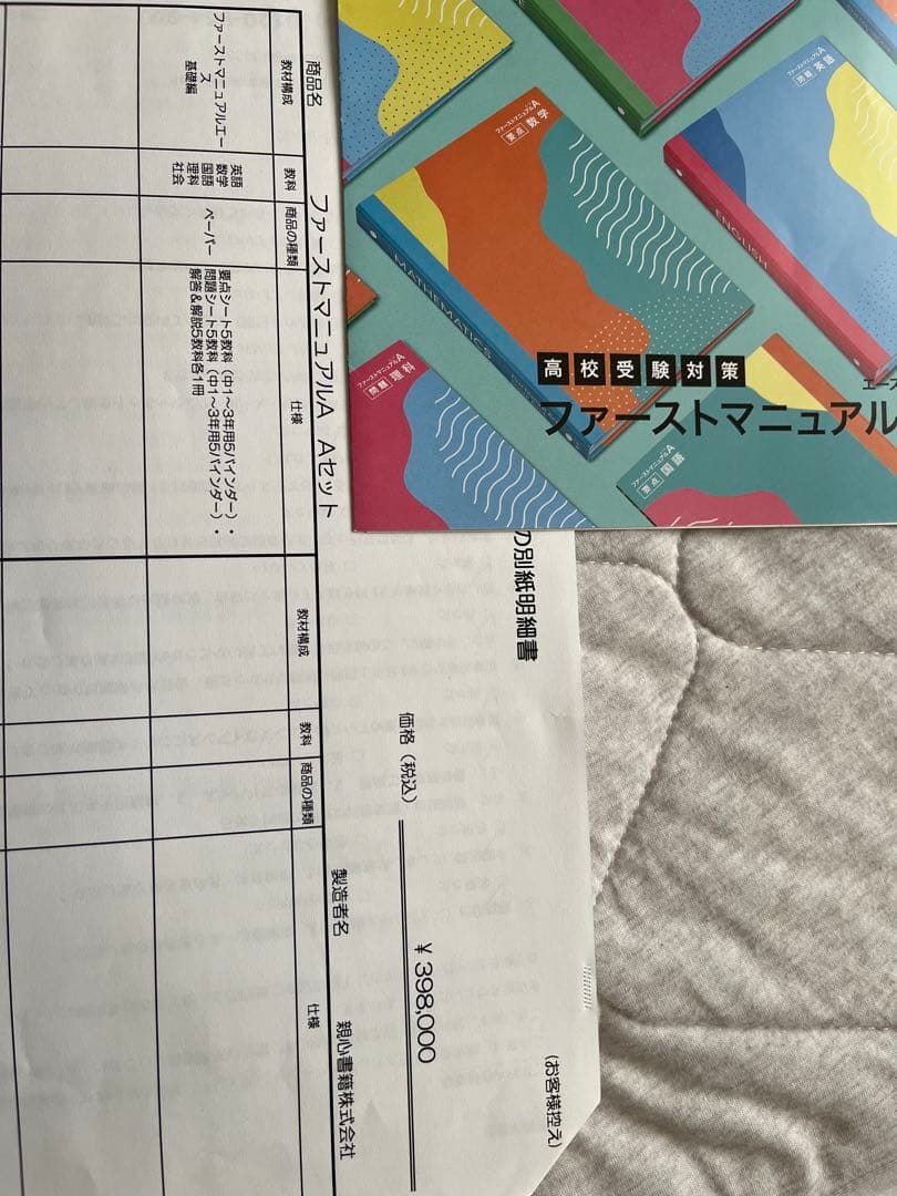 ファーストマニュアルA Aセット