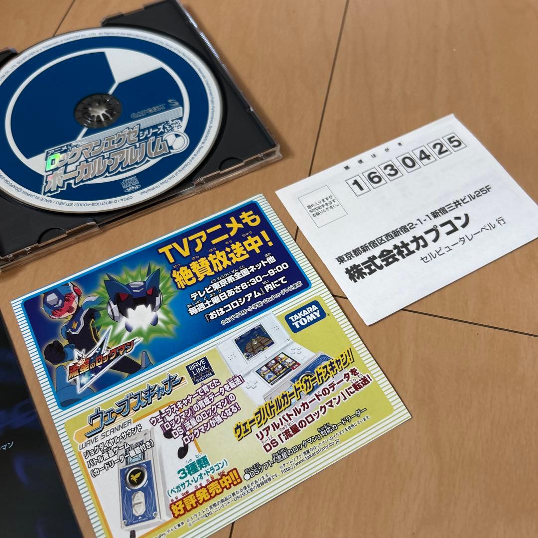 【即購入ok!!】「ロックマンエグゼ」シリーズ ボーカル・アルバム 初回カード付