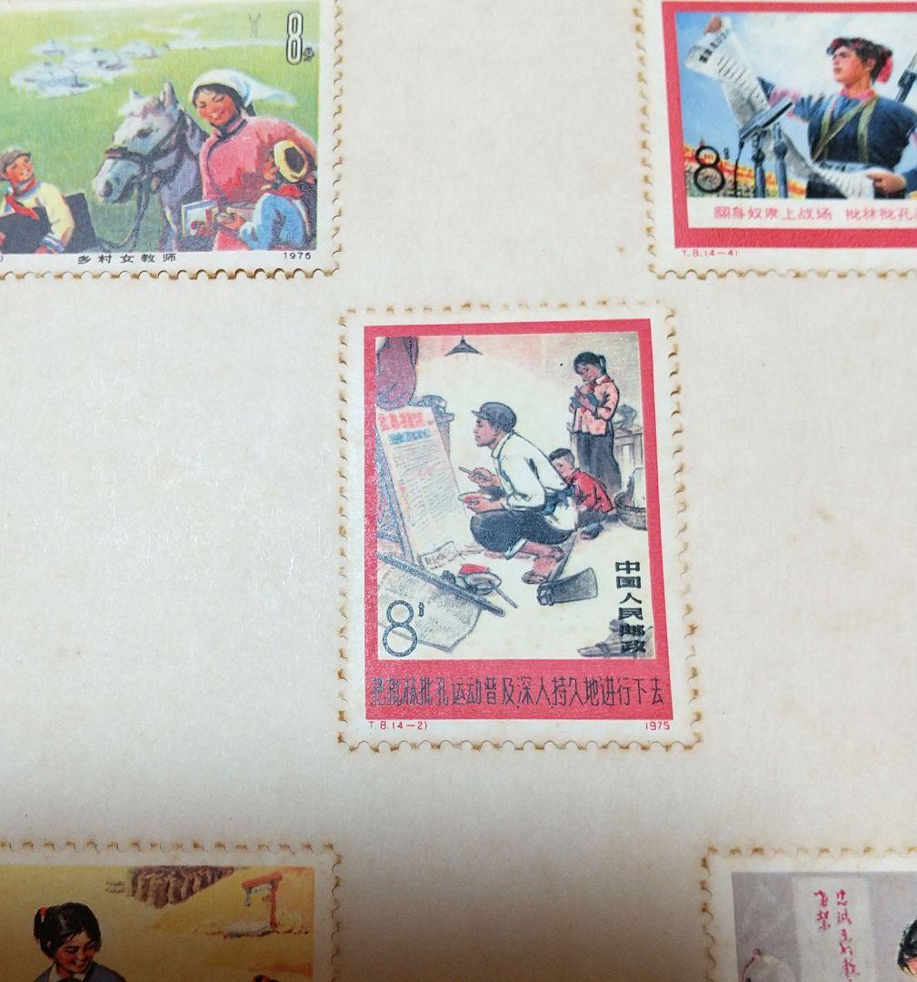 中国 共産党 切手 RED CHINA