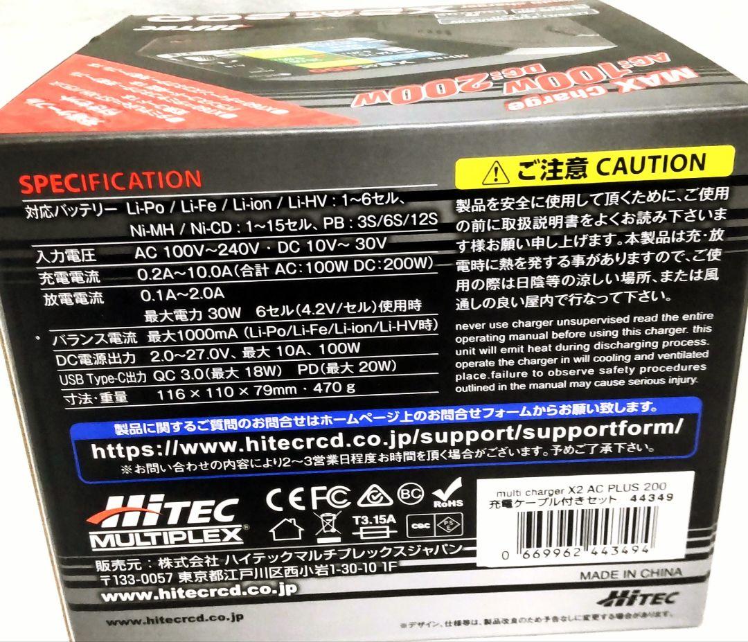 た*み様 Hitec X2 AC 200 マルチチャージャー