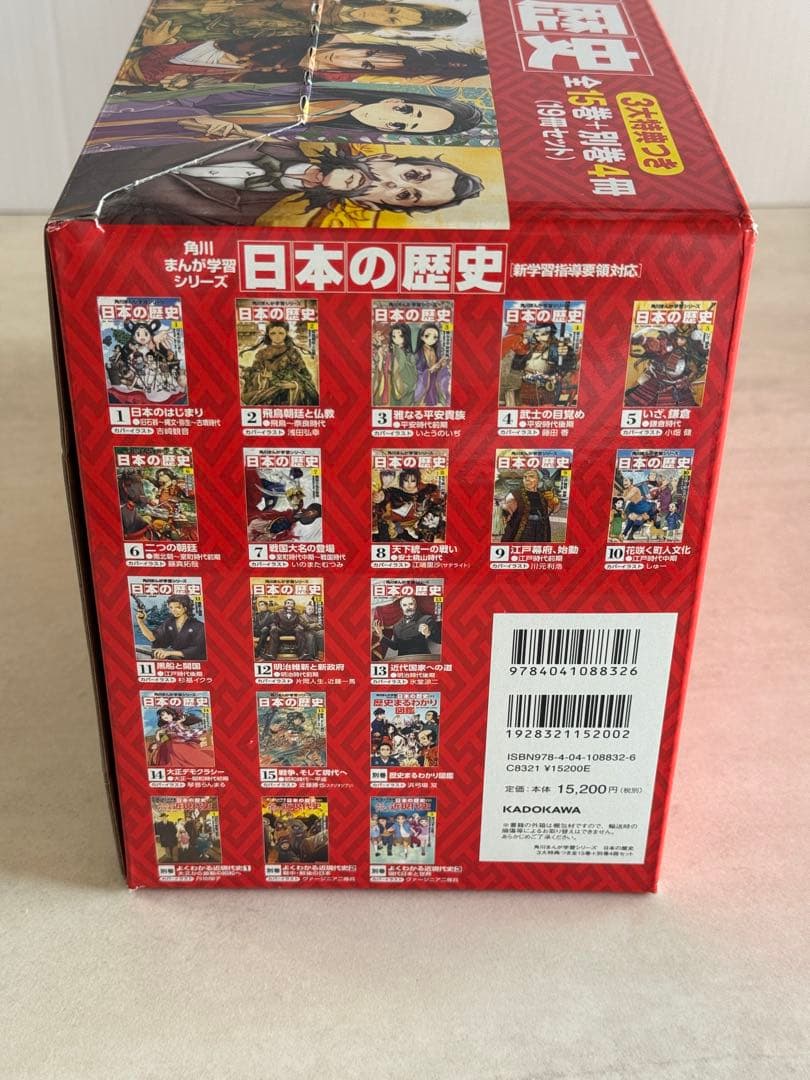 美品 角川まんが学習シリーズ 日本の歴史 全15巻＋別冊4冊 19冊 箱付き