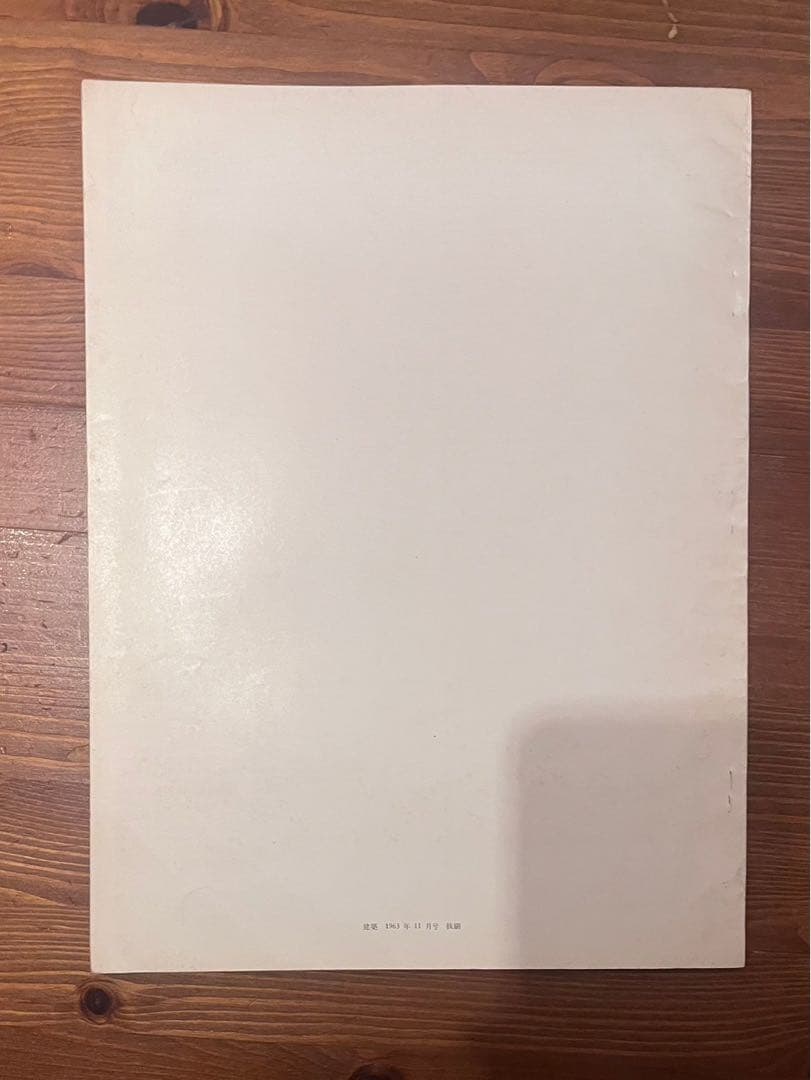 黒川紀章 メタボリズムの方法論 1963 kurokowa noriaki